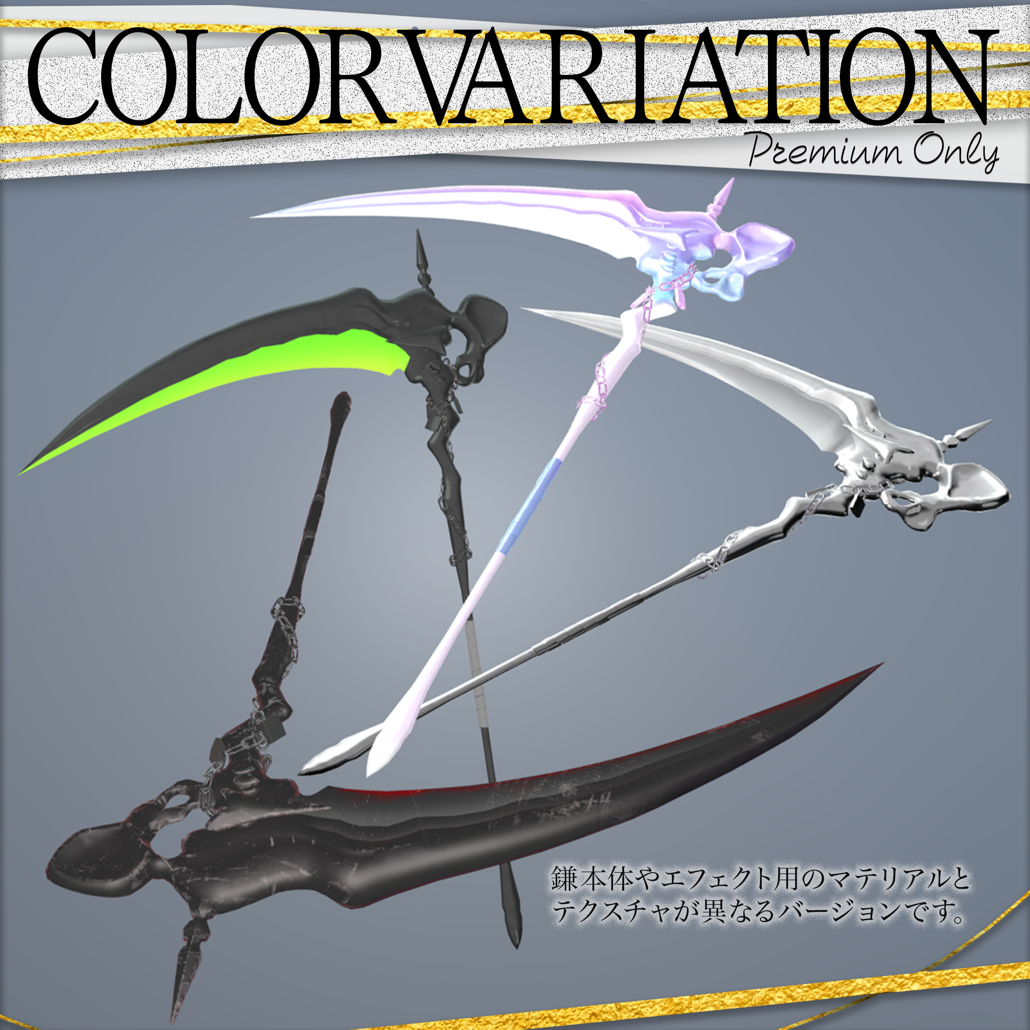【3Dモデル】『共連れの大鎌』RR-Ⅰ：Bone Scythe - ChainBlossom - BOOTH