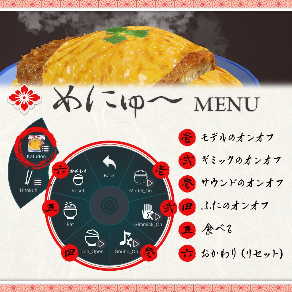 【3Dモデル】極みのカツ丼