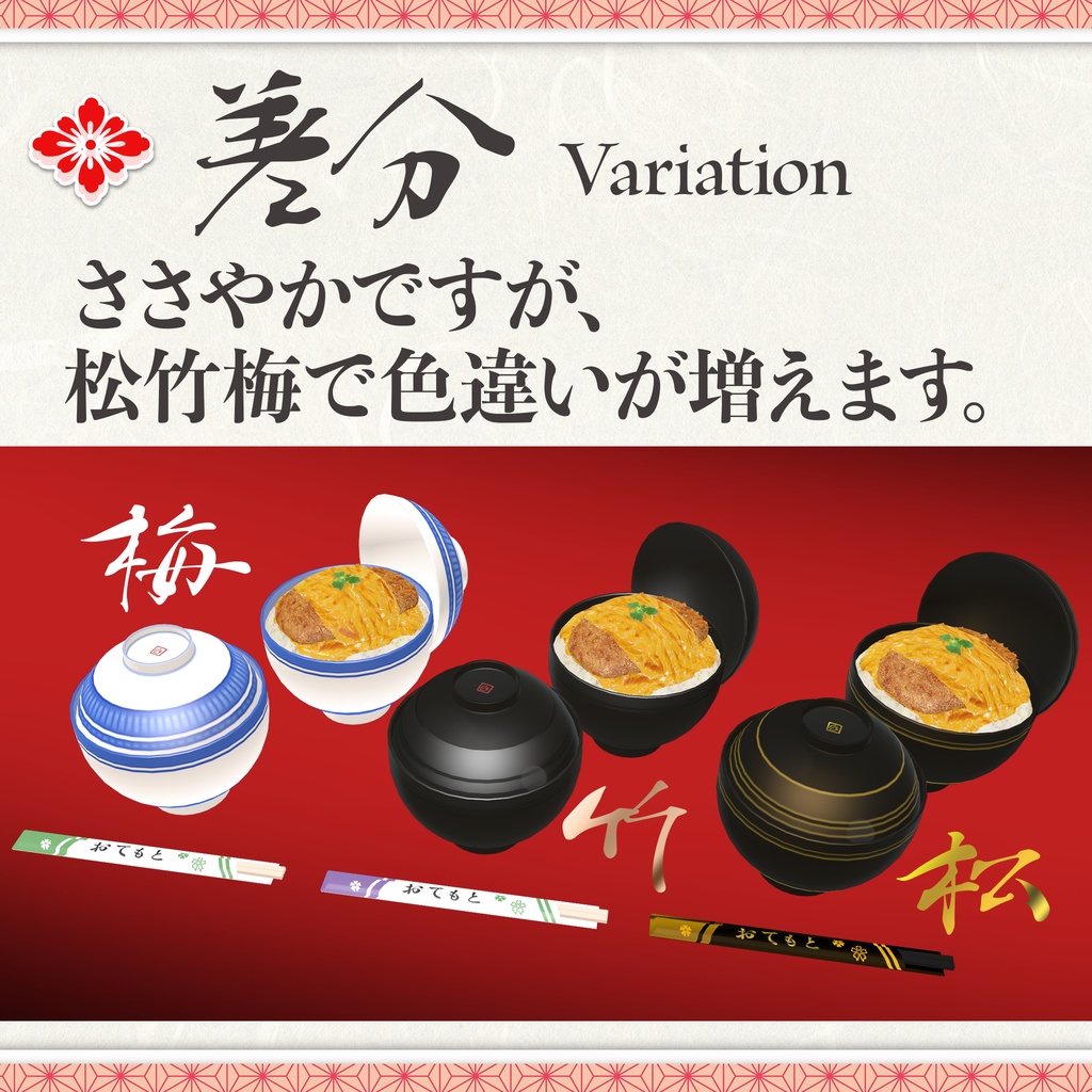 【3Dモデル】極みのカツ丼