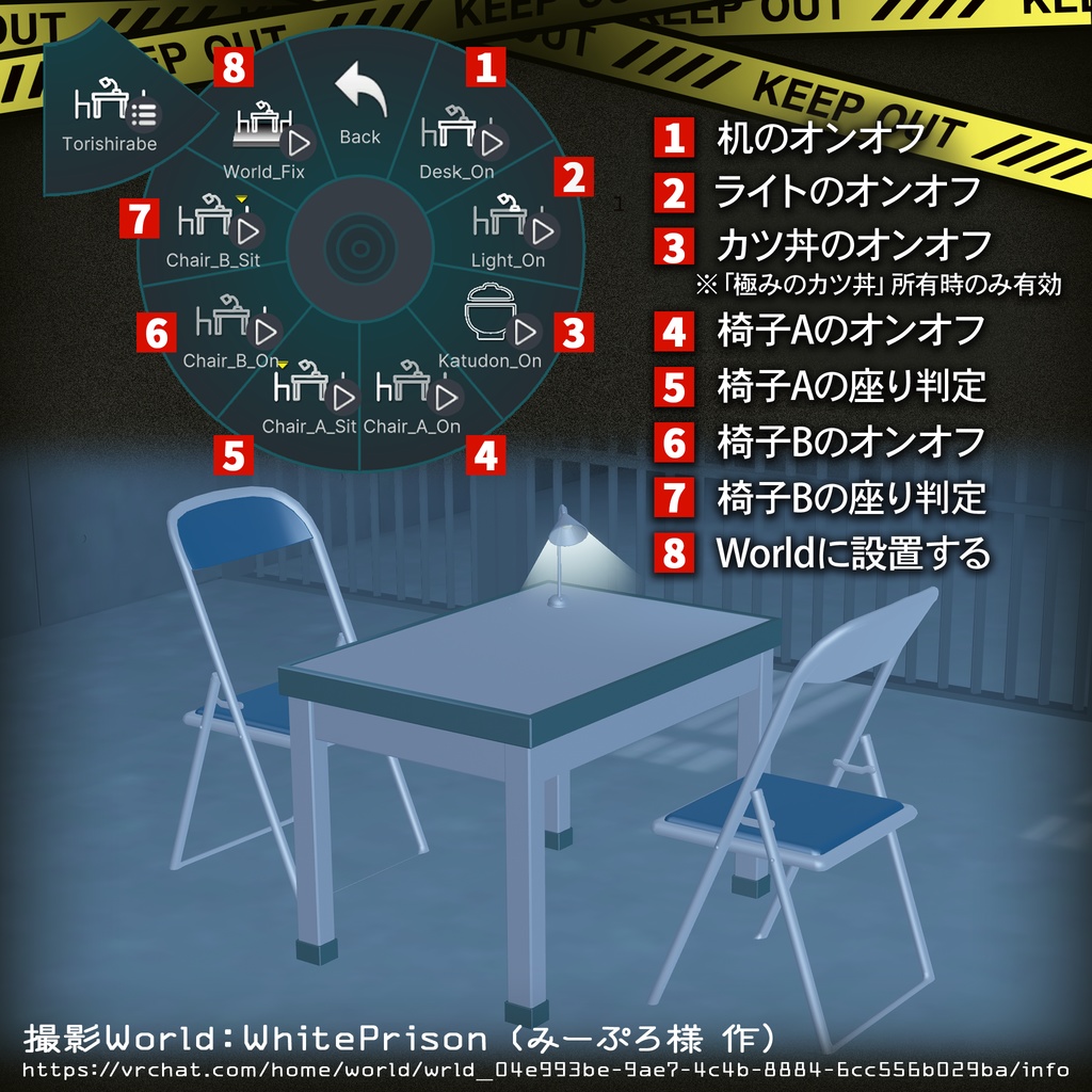 【3Dモデル・ギミック】どこでも緊急取調室