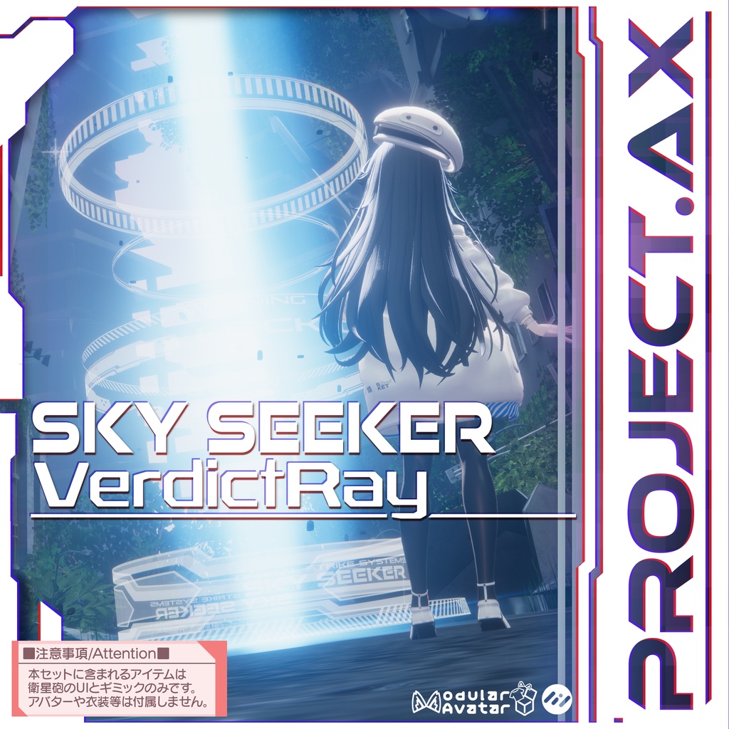 【3Dモデル】AX-SkySeeker〔衛星砲ギミック〕