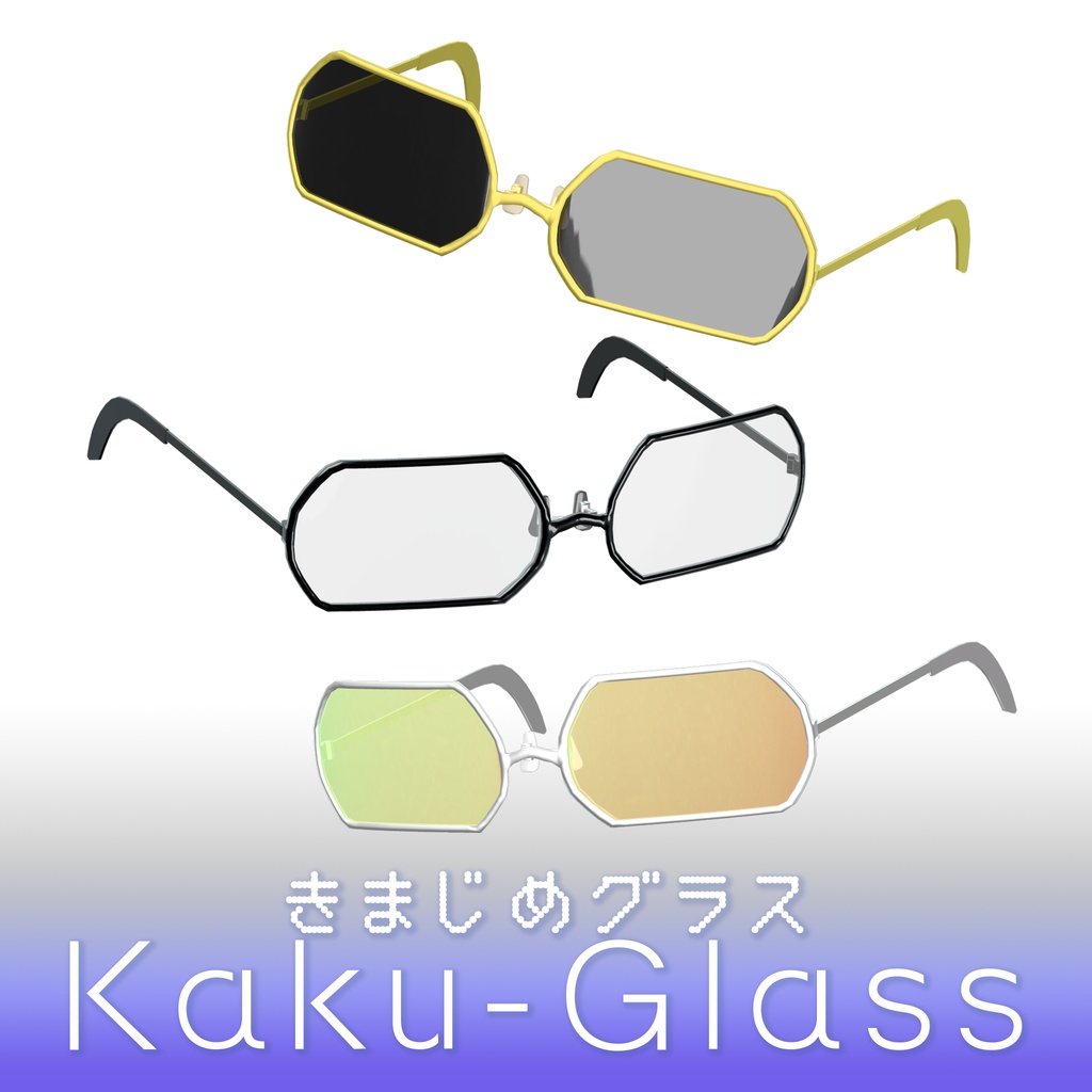 【3Dモデル】カクカクグラス〔きまじめ眼鏡〕