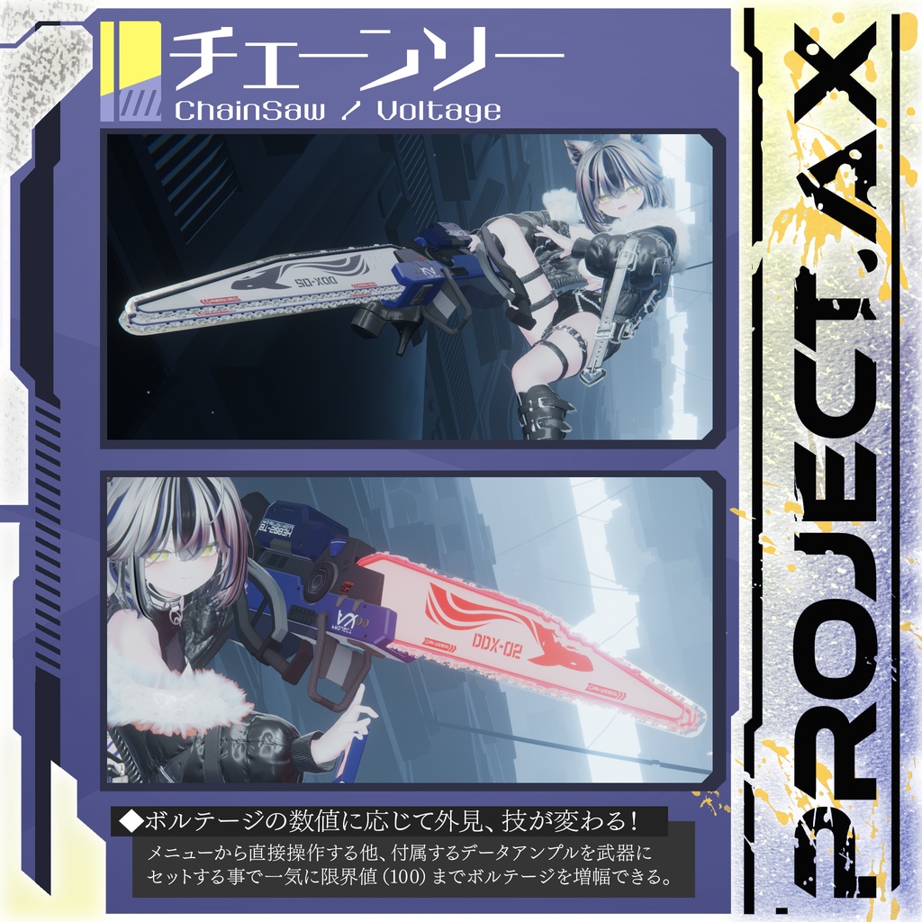 【3Dモデル】DDX-05/SawBlade〔SFチェーンソー〕
