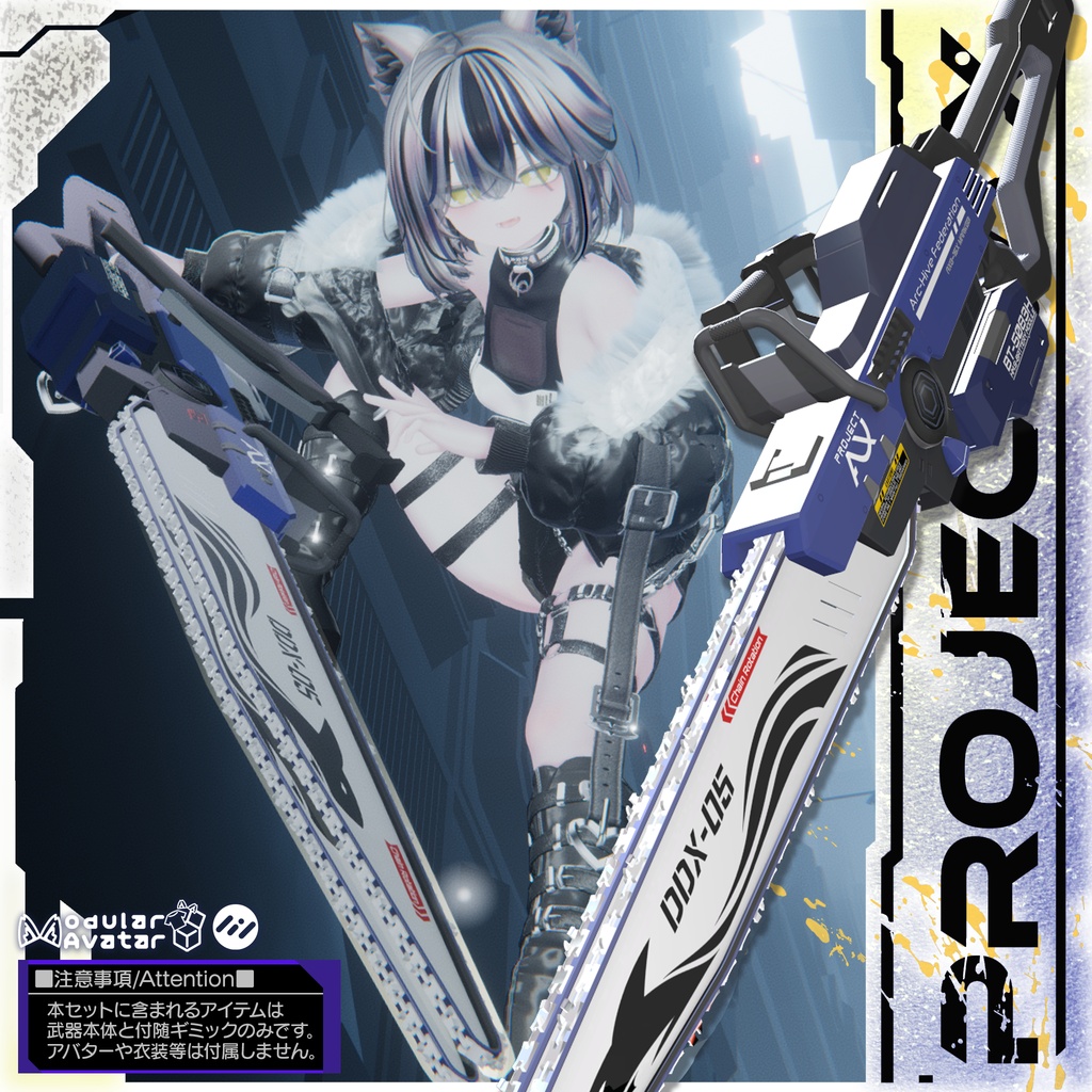 【3Dモデル】DDX-05/SawBlade〔SFチェーンソー〕