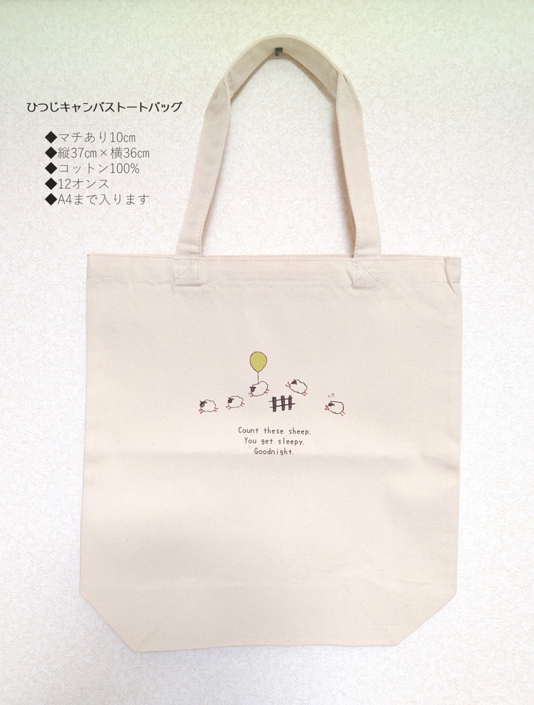 ひつじキャンバストートバッグ