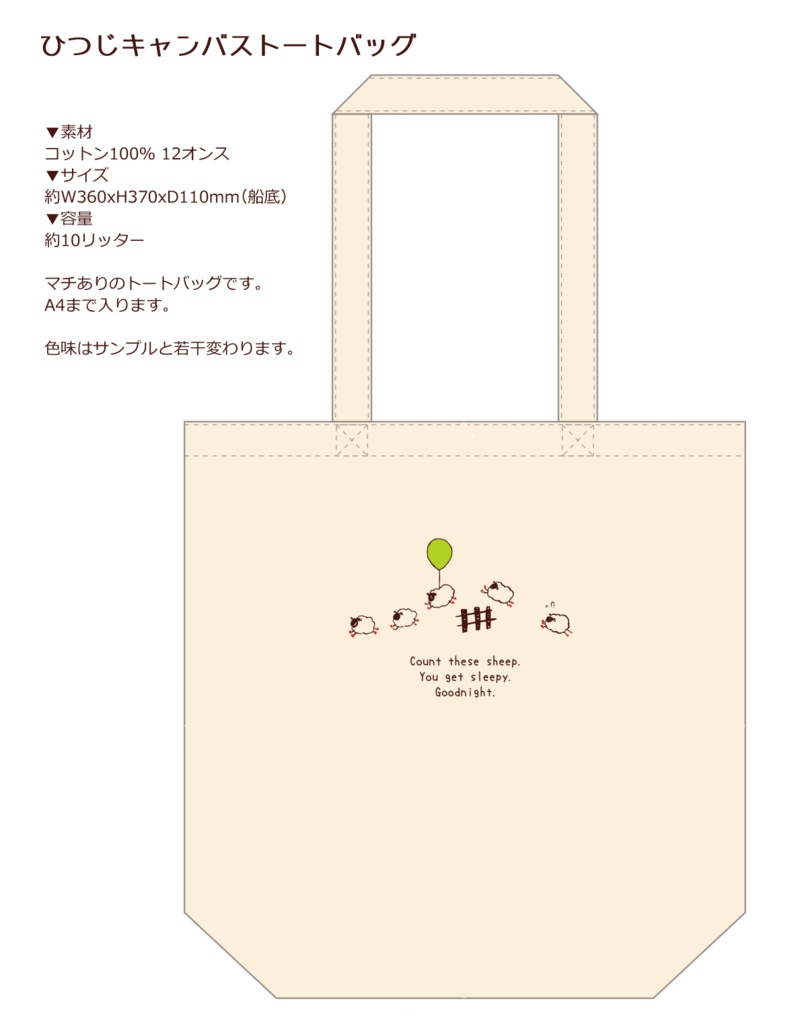 ひつじキャンバストートバッグ