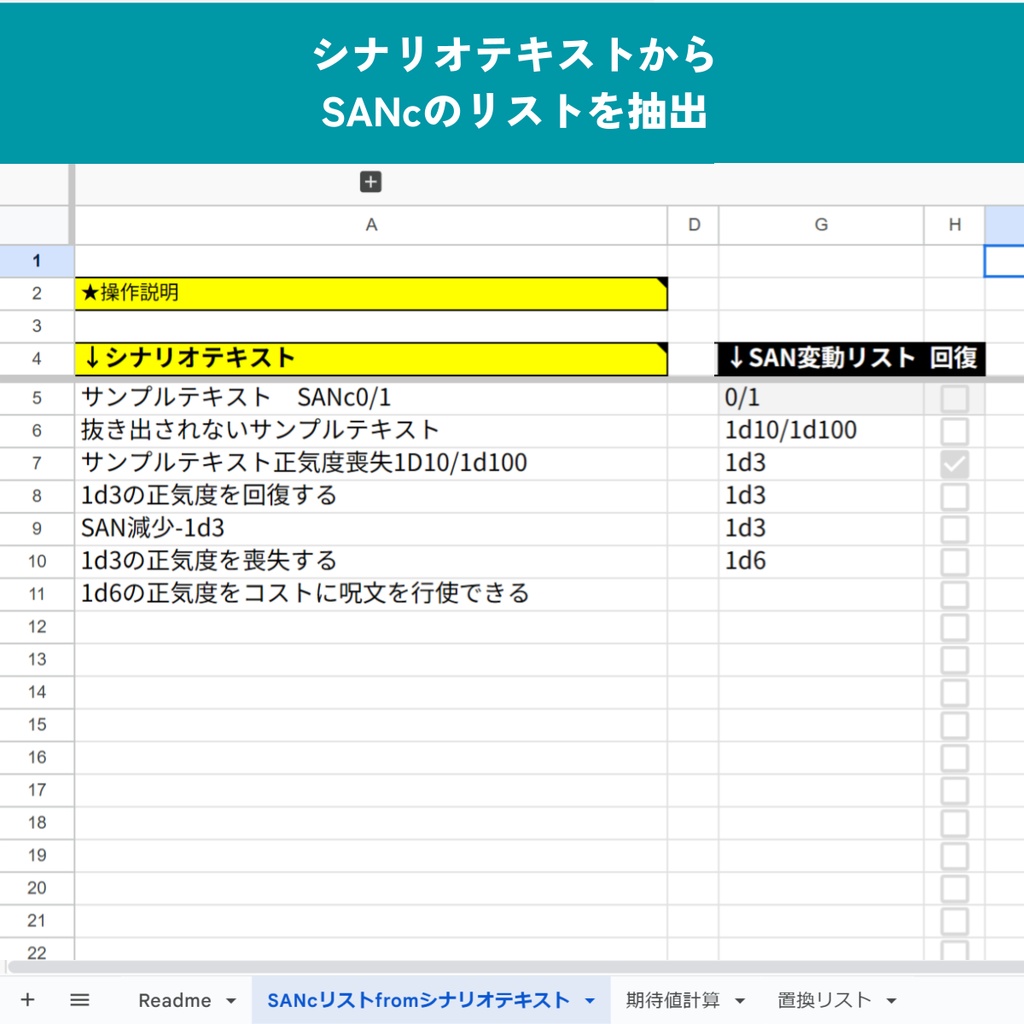 【CoC】SAN減少量 計算シート(Googleスプレッドシート)