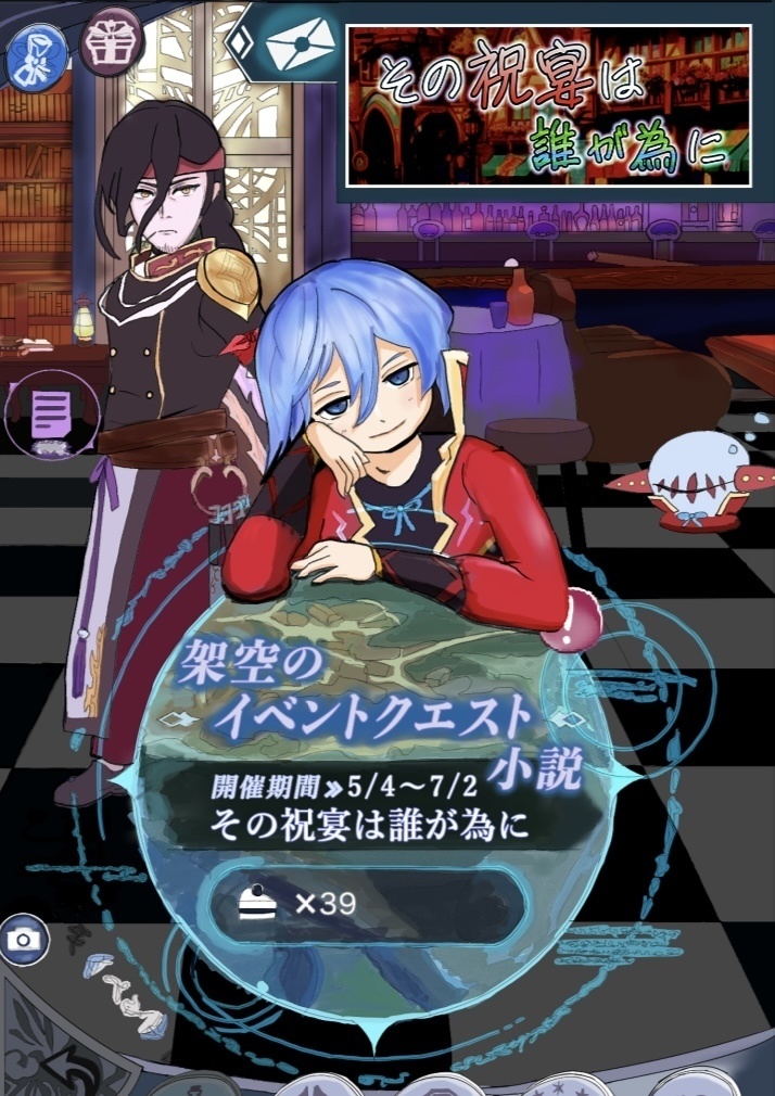 小説「その祝宴は誰が為に」