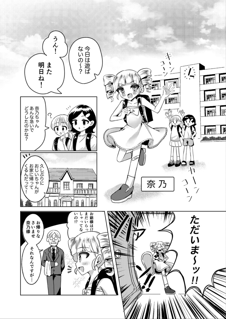 のこのこ俱楽部 Vol.2「金パツ×縦ロールアンソロジー」