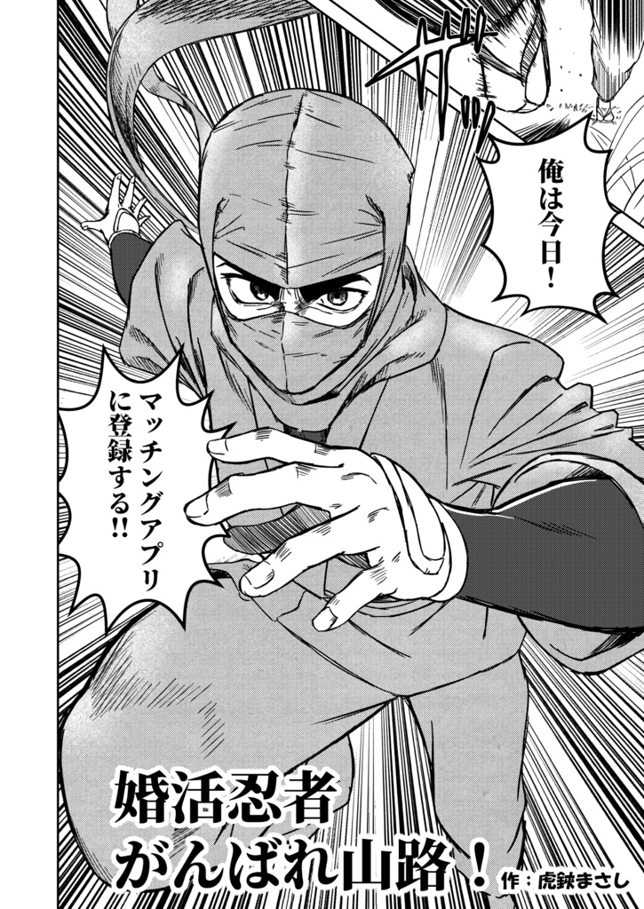 のこのこ俱楽部 Vol.3「忍者特集」