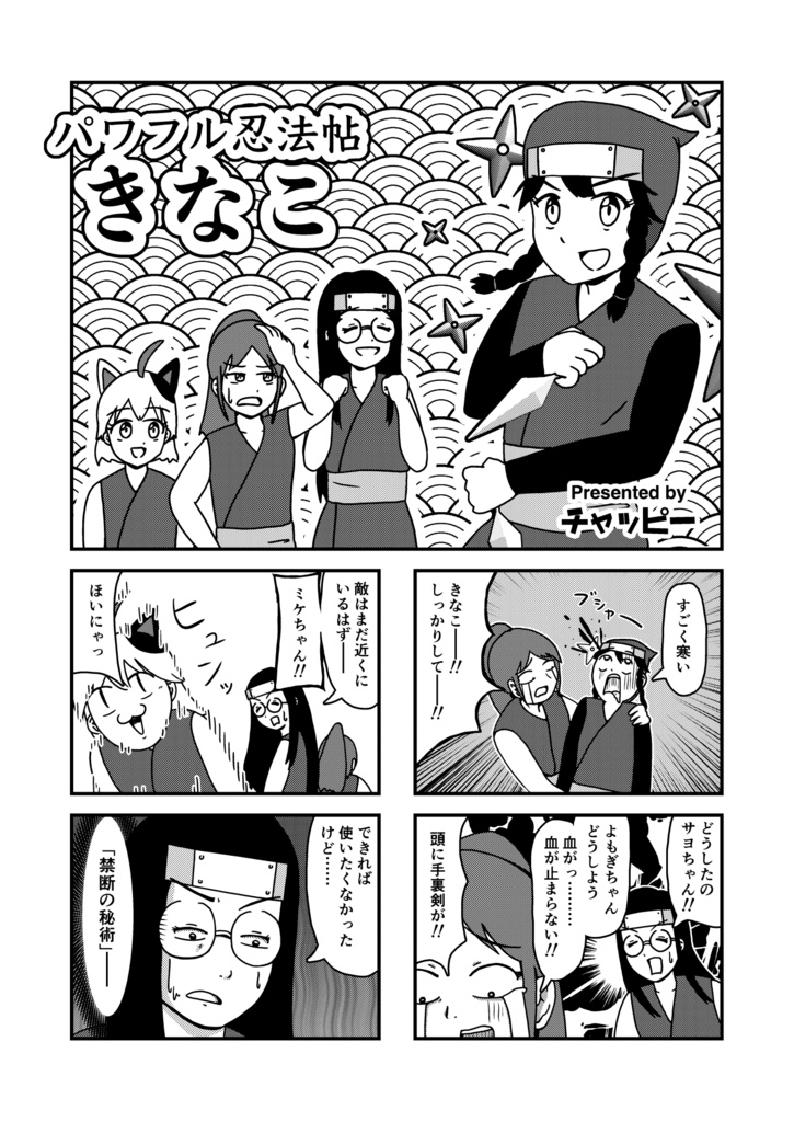 のこのこ俱楽部 Vol.3「忍者特集」