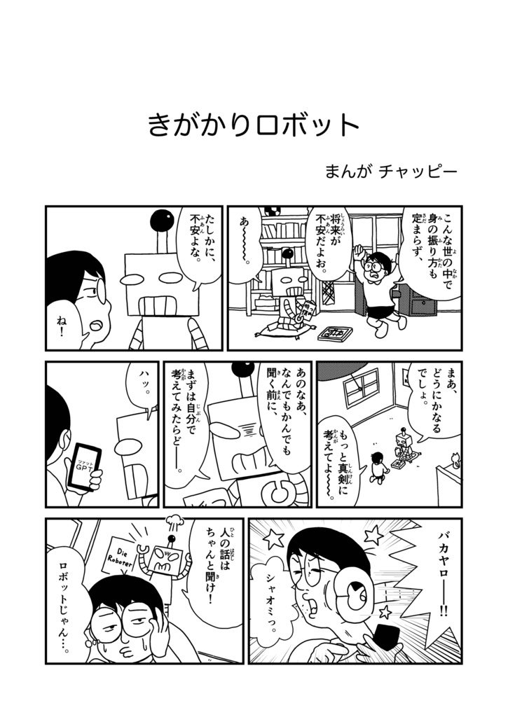 のこのこ俱楽部 Vol.4「ロボット特集」
