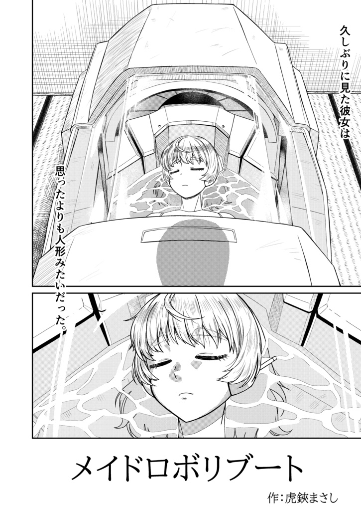 のこのこ俱楽部 Vol.4「ロボット特集」