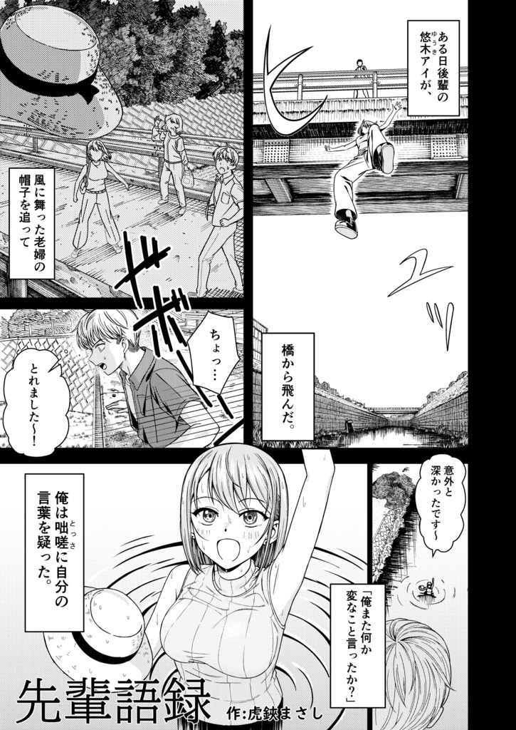 のこのこ俱楽部 Vol.5「キツい部活のメロすぎる先輩・後輩」