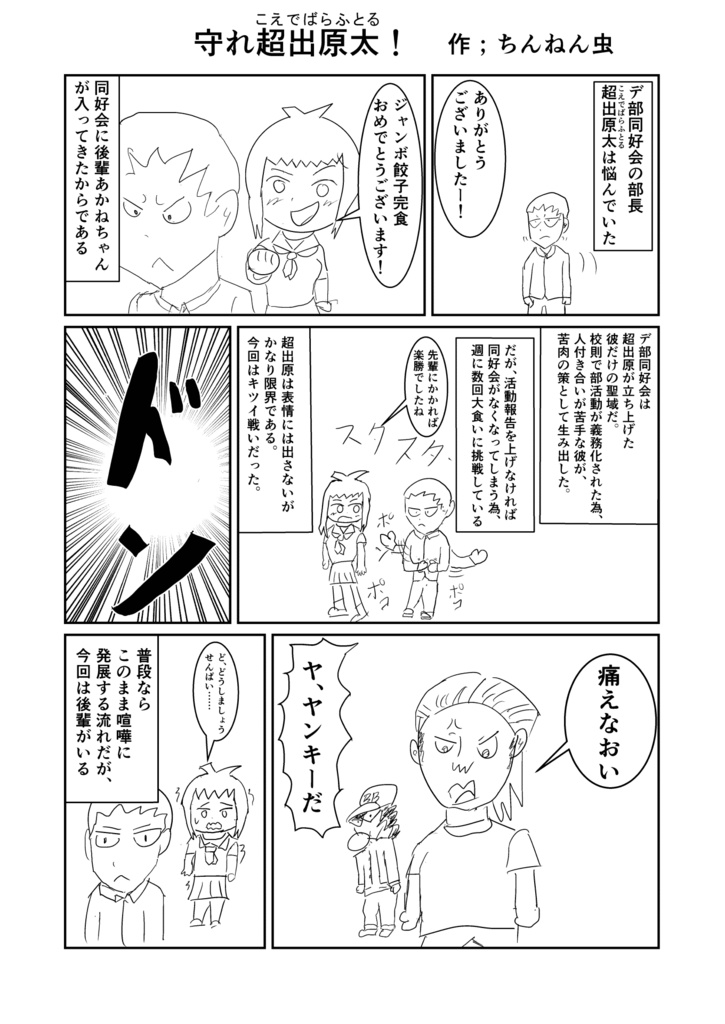 のこのこ俱楽部 Vol.5「キツい部活のメロすぎる先輩・後輩」