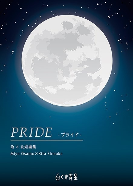 【治×北】PRIDE