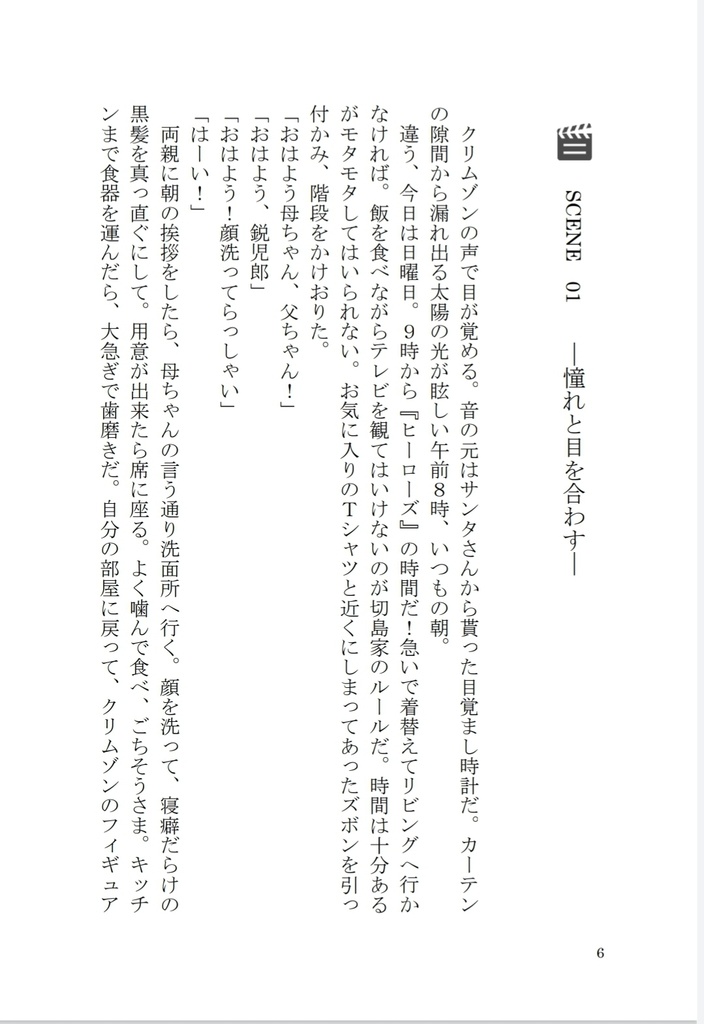 【小説】ACT!!!!Ver.RED【切爆・セロ上】