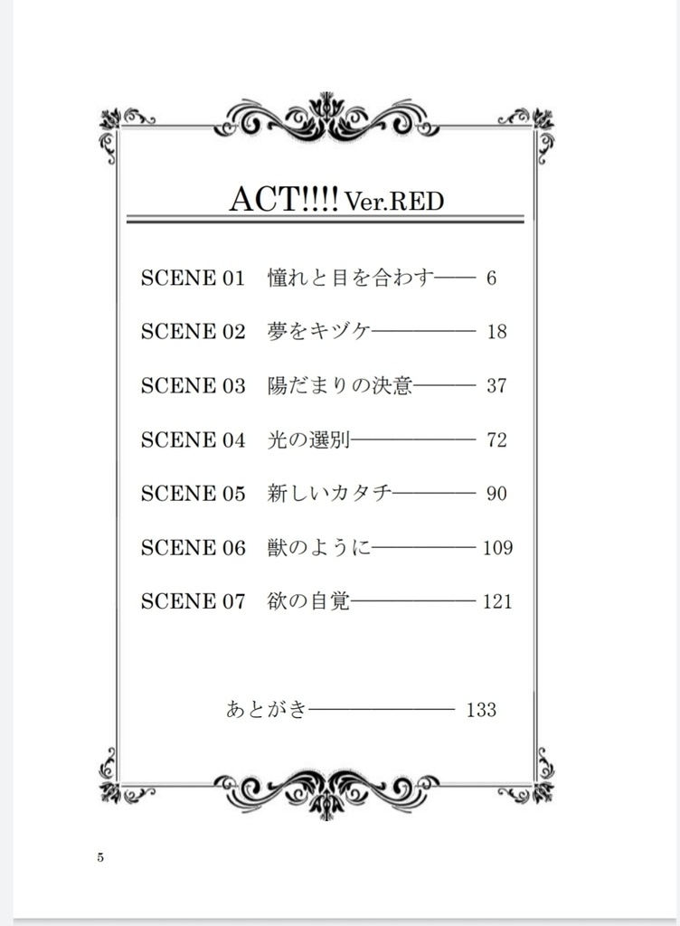 【小説】ACT!!!!Ver.RED【切爆・セロ上】