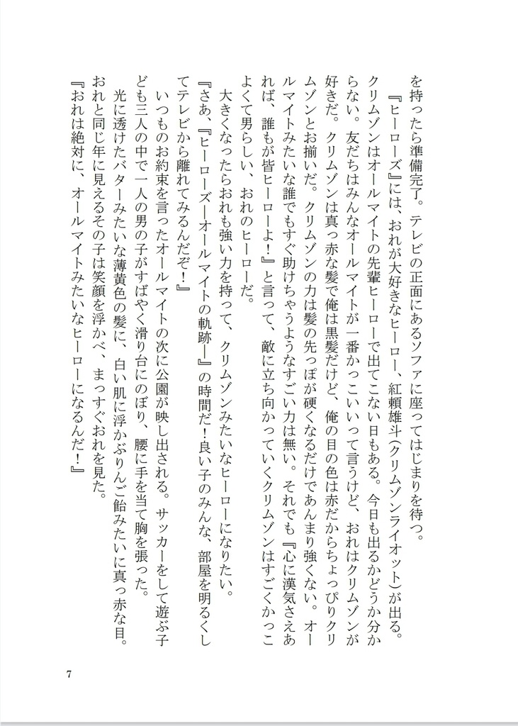 【小説】ACT!!!!Ver.RED【切爆・セロ上】