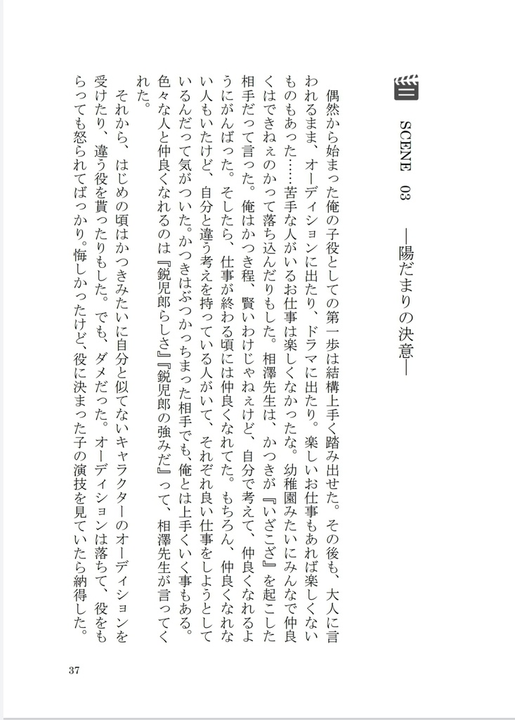 【小説】ACT!!!!Ver.RED【切爆・セロ上】