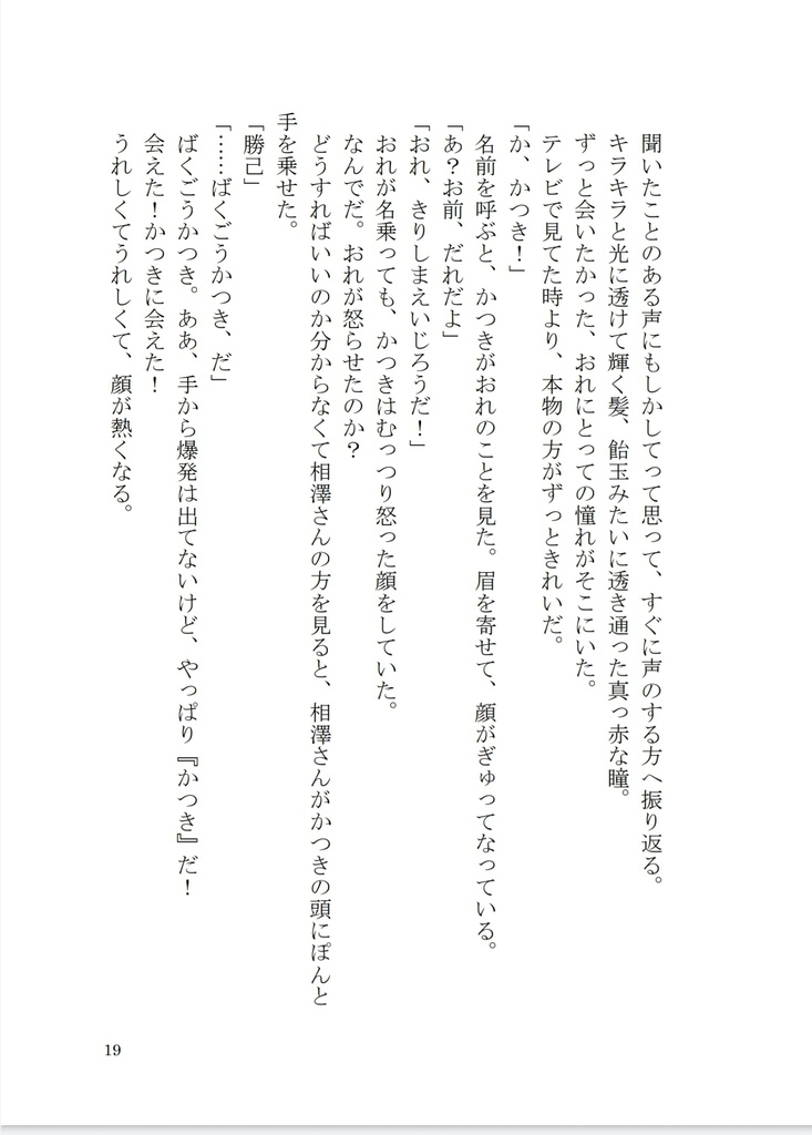 【小説】ACT!!!!Ver.RED【切爆・セロ上】