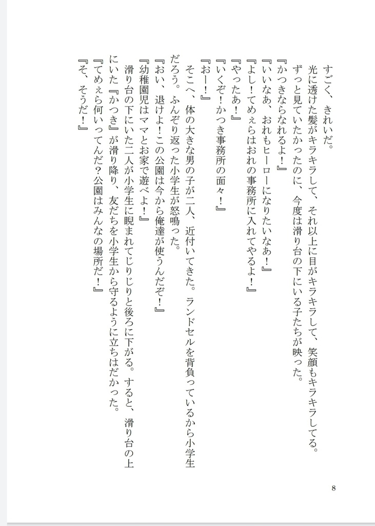 【小説】ACT!!!!Ver.RED【切爆・セロ上】