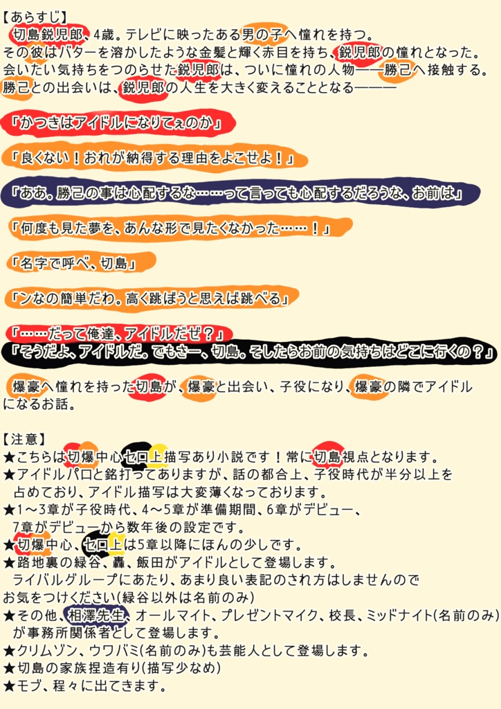 【小説】ACT!!!!Ver.RED【切爆・セロ上】