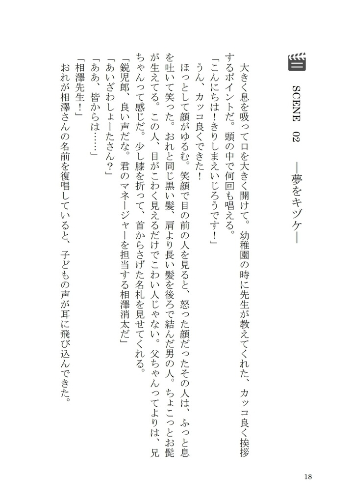 【小説】ACT!!!!Ver.RED【切爆・セロ上】