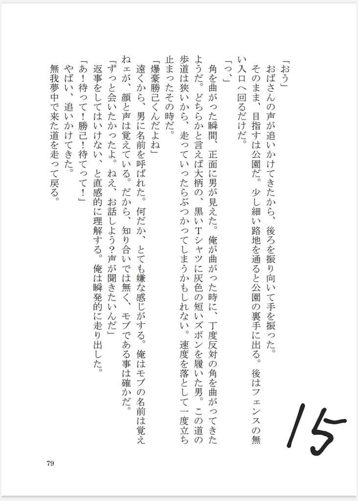 【小説】ACT!!!!Ver.ORANGE【切爆】