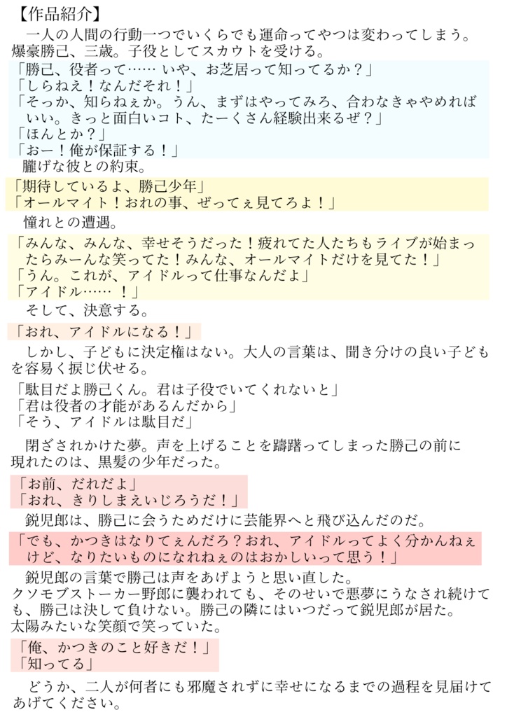 【小説】ACT!!!!Ver.ORANGE【切爆】