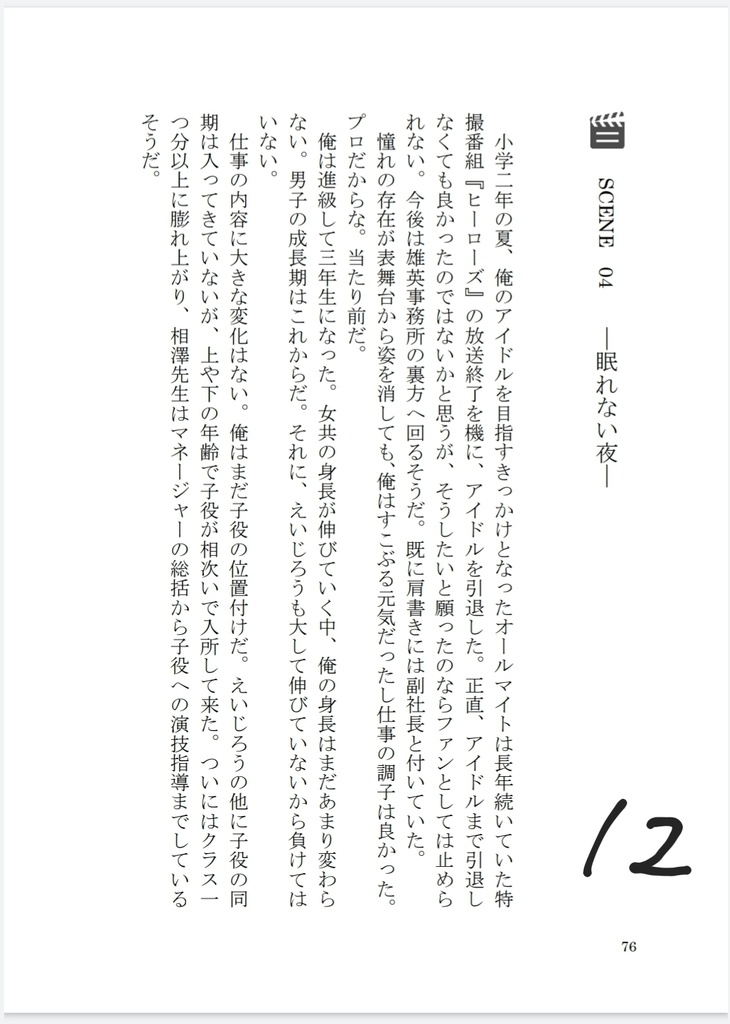 【小説】ACT!!!!Ver.ORANGE【切爆】