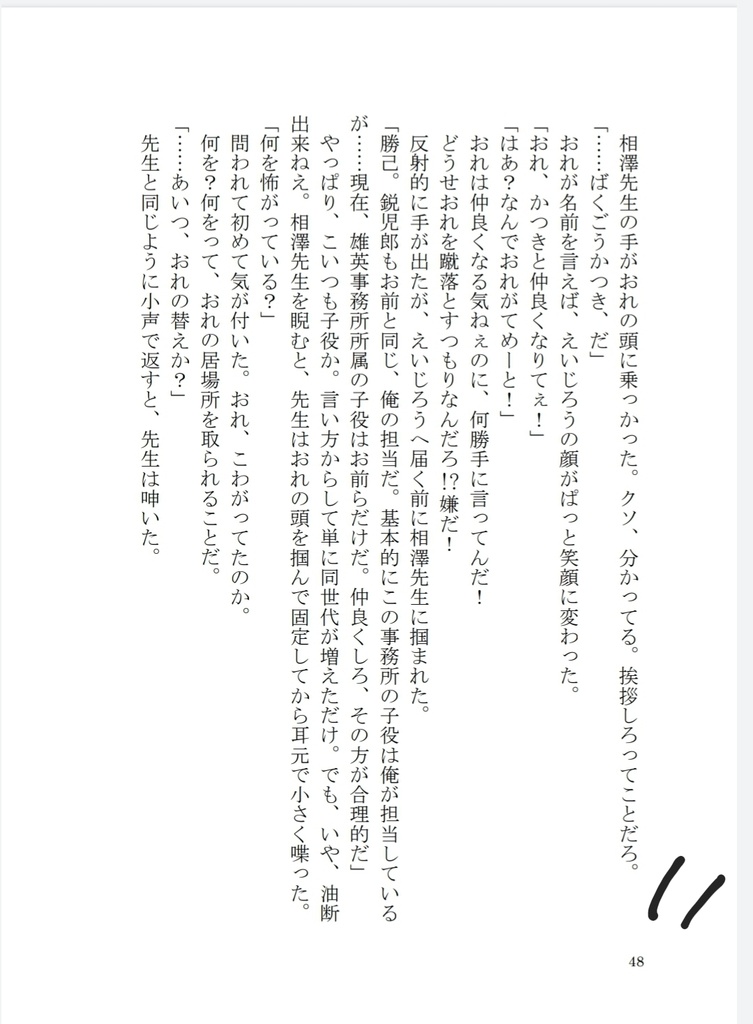 【小説】ACT!!!!Ver.ORANGE【切爆】