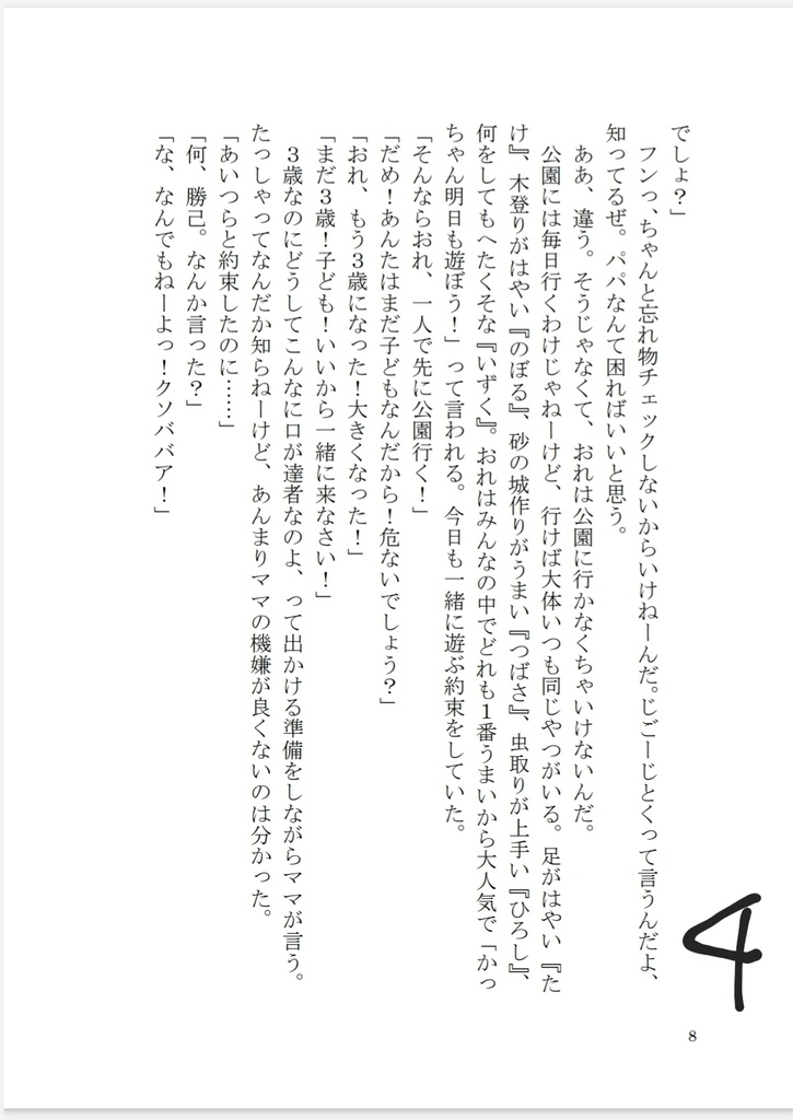 【小説】ACT!!!!Ver.ORANGE【切爆】