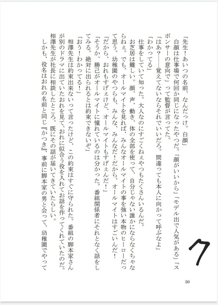 【小説】ACT!!!!Ver.ORANGE【切爆】