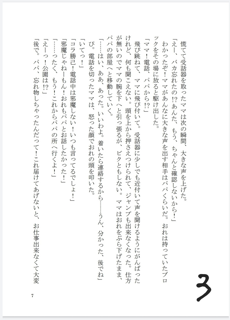 【小説】ACT!!!!Ver.ORANGE【切爆】