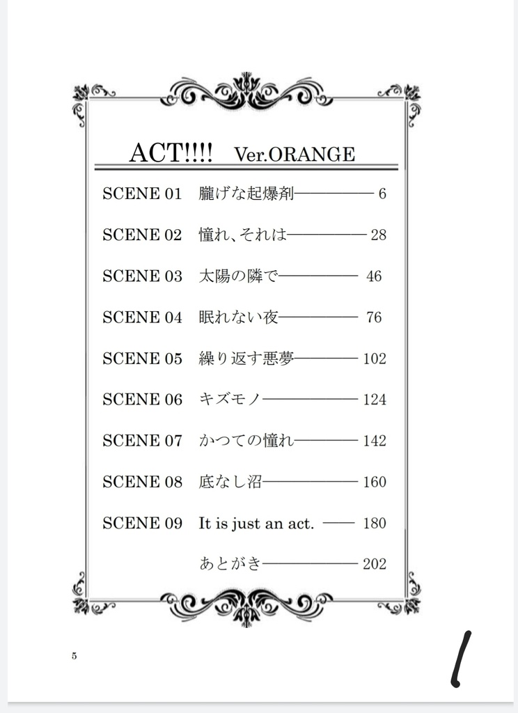 【小説】ACT!!!!Ver.ORANGE【切爆】