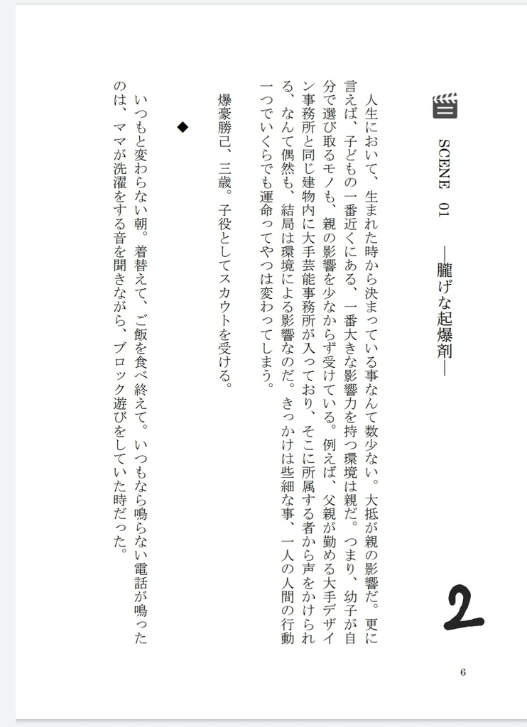 【小説】ACT!!!!Ver.ORANGE【切爆】