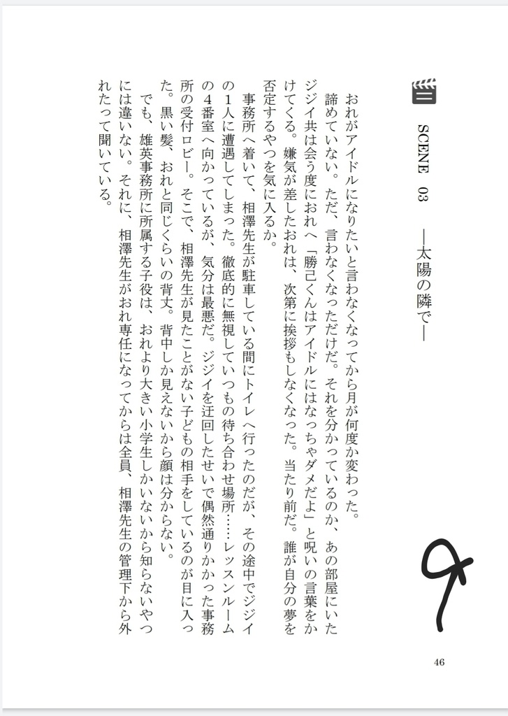 【小説】ACT!!!!Ver.ORANGE【切爆】