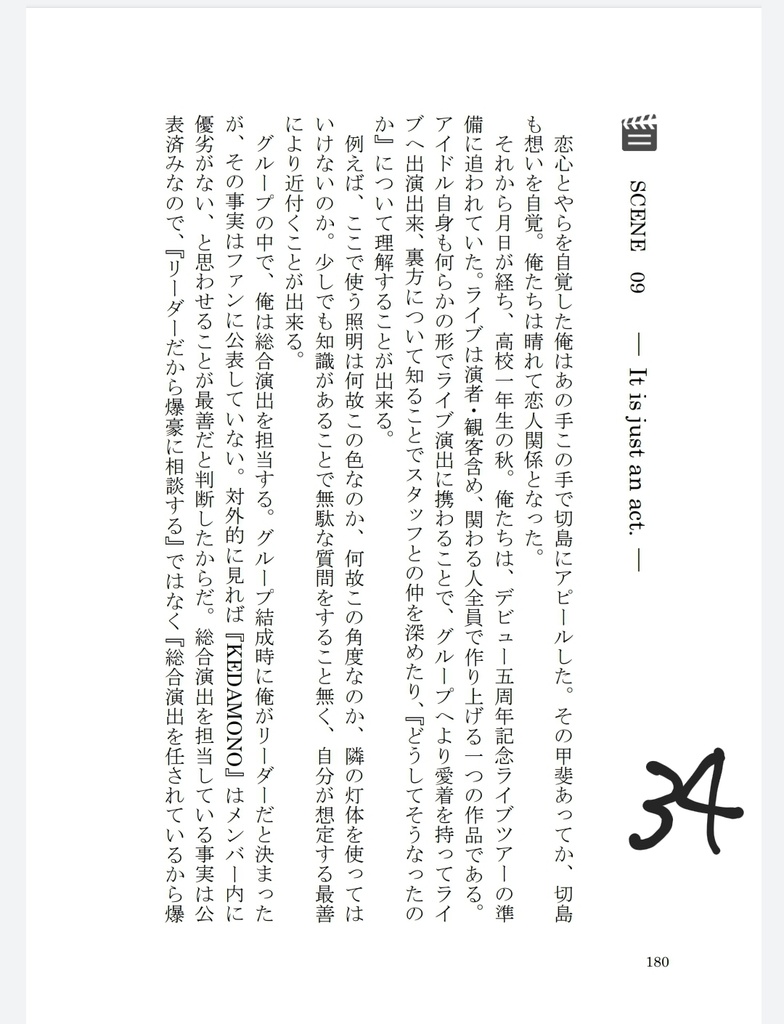 【小説】ACT!!!!Ver.ORANGE【切爆】