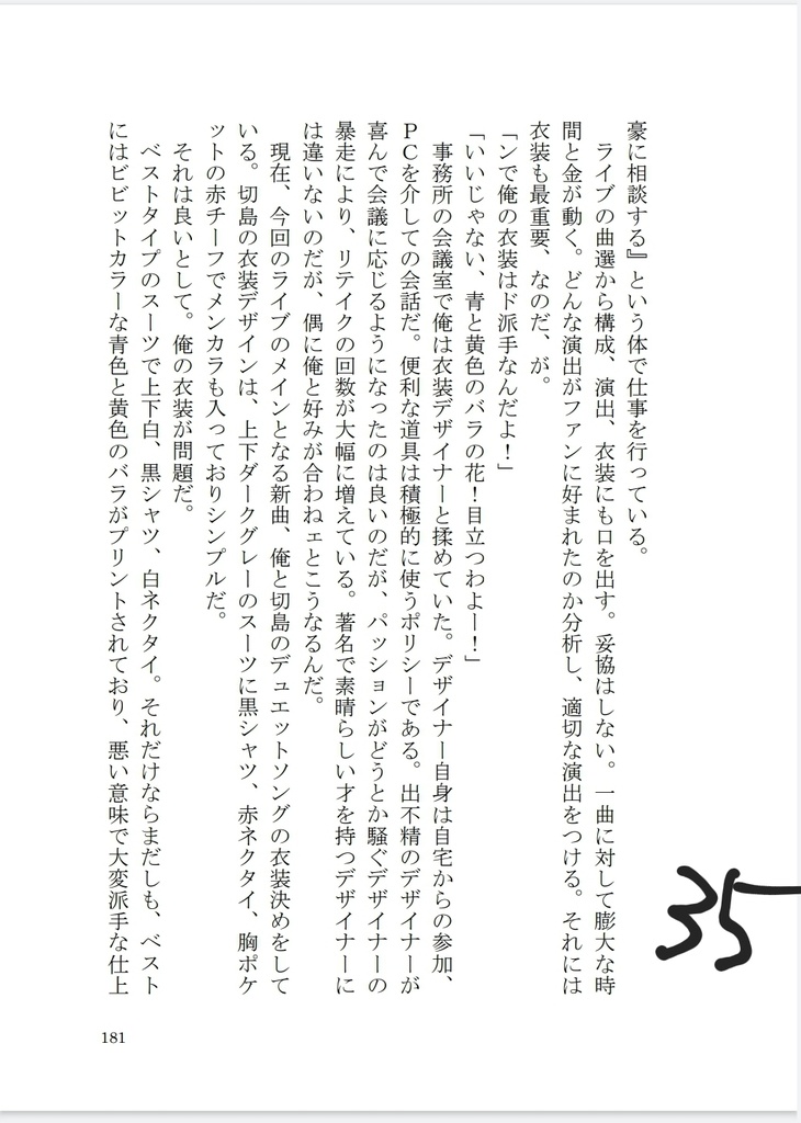 【小説】ACT!!!!Ver.ORANGE【切爆】