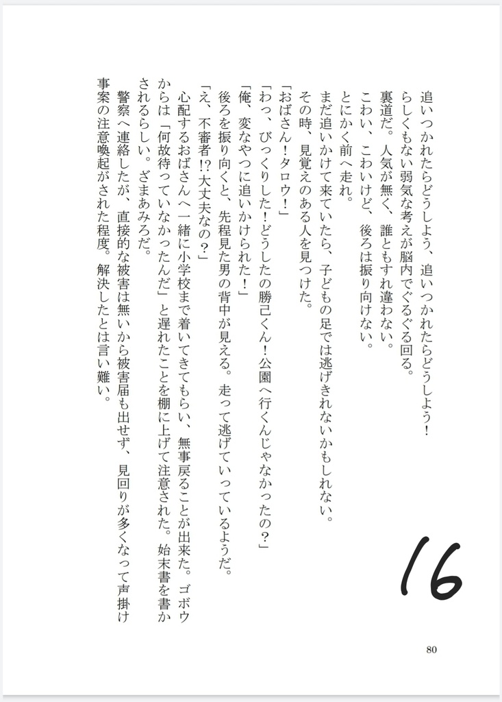 【小説】ACT!!!!Ver.ORANGE【切爆】