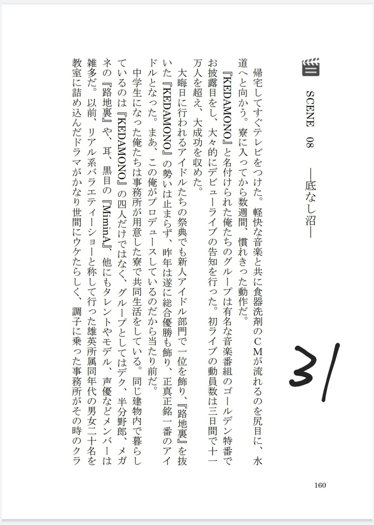 【小説】ACT!!!!Ver.ORANGE【切爆】