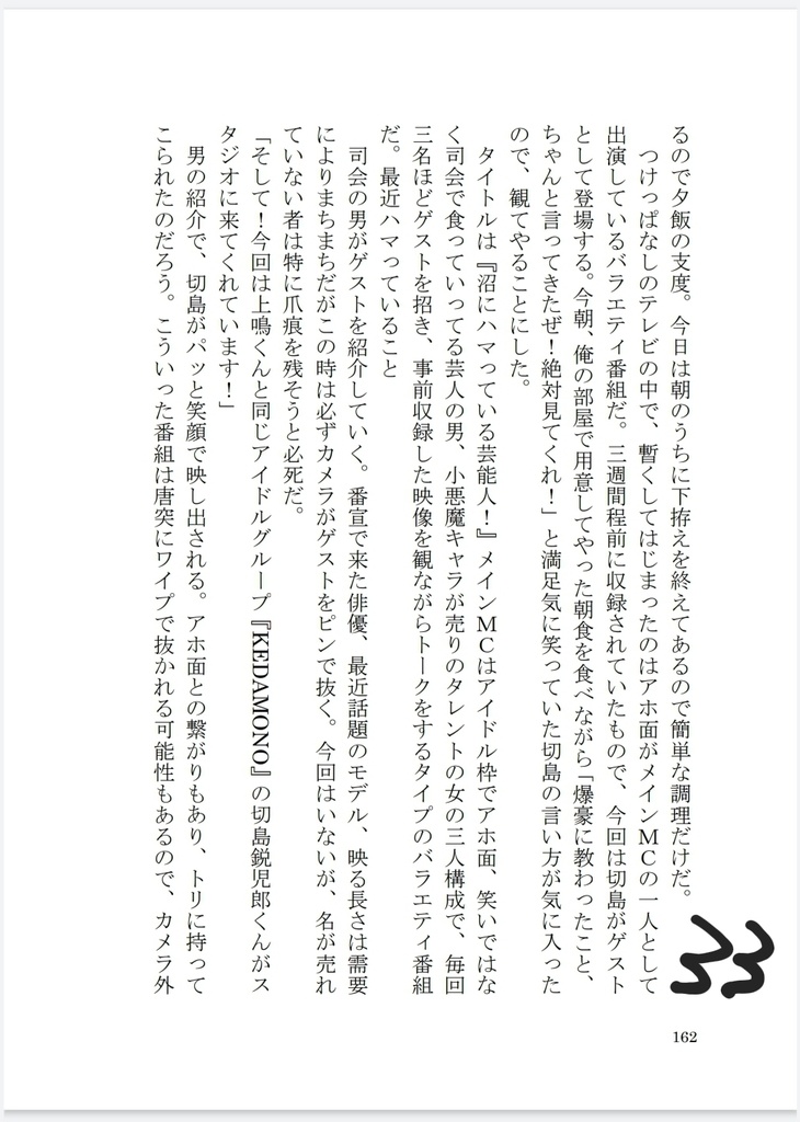 【小説】ACT!!!!Ver.ORANGE【切爆】