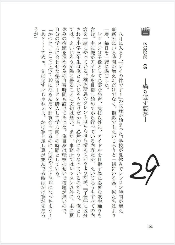 【小説】ACT!!!!Ver.ORANGE【切爆】