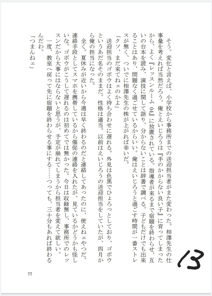 【小説】ACT!!!!Ver.ORANGE【切爆】