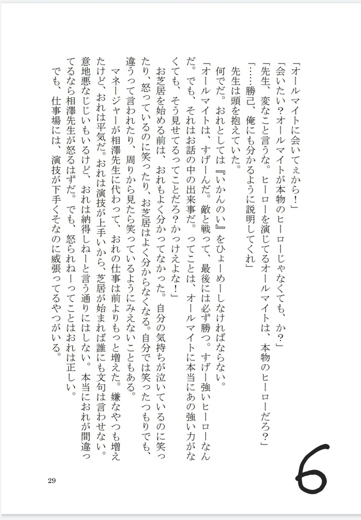 【小説】ACT!!!!Ver.ORANGE【切爆】