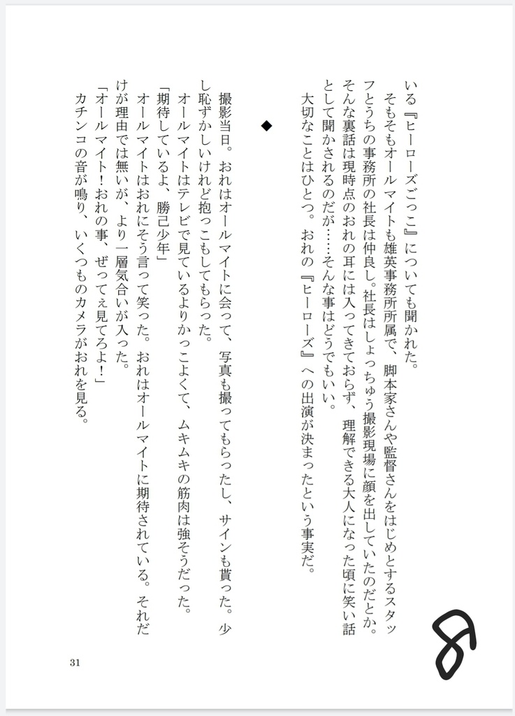 【小説】ACT!!!!Ver.ORANGE【切爆】