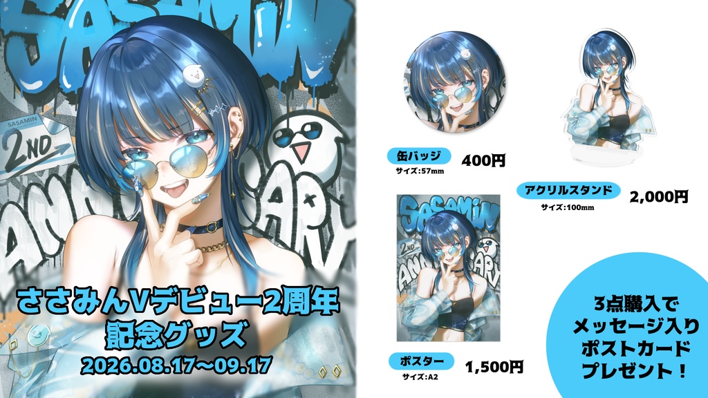 【ささみんVデビュー2周年】【ささみん1stオリジナル曲】記念グッズ