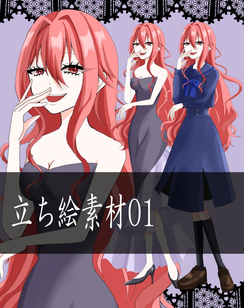 立ち絵素材01　強気　いじわるな女の子　悪役令嬢　ドレス/女子高生　