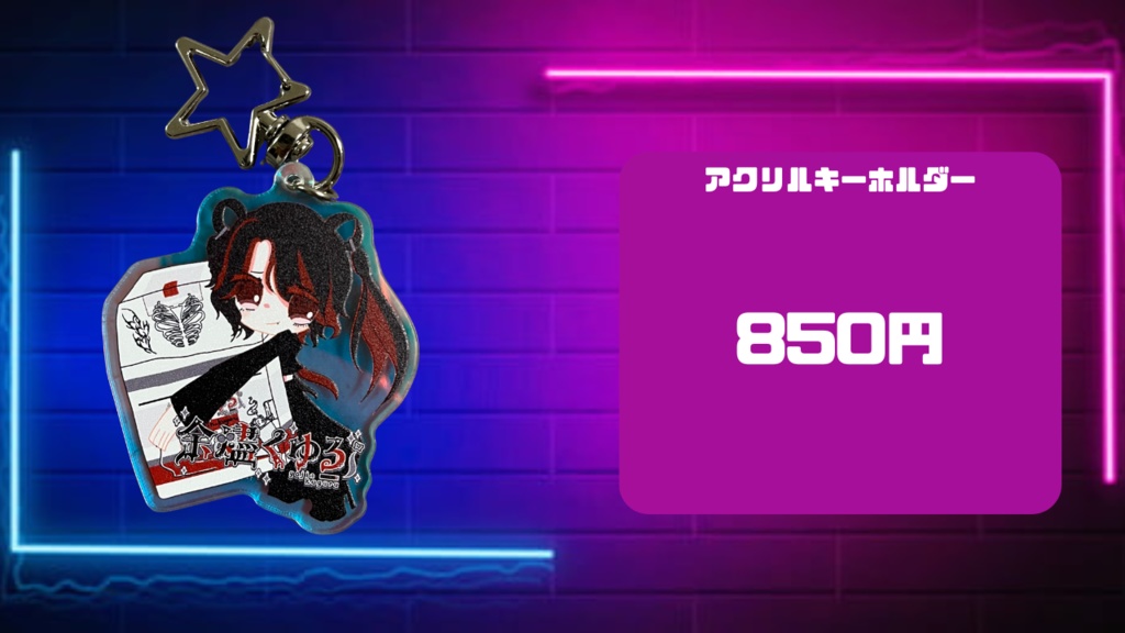 余燼くゆるグッズ　第二弾　アクリルキーホルダー